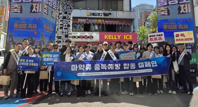 대구 중구, 동성로 일원 마약류 중독예방 합동 캠페인 실시