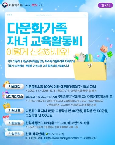 다문화가정 자녀 교육활동비 신청 웹자보