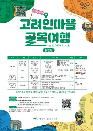 고려인마을 골목여행 웹자보