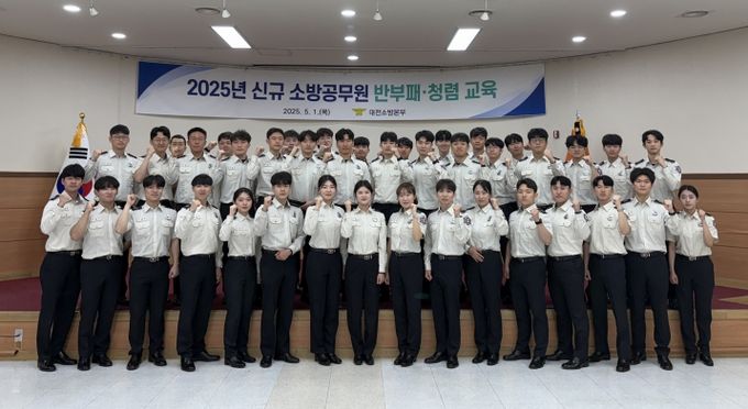 신규소방공무원 반부패청렴 교육