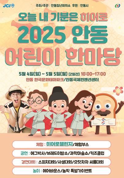 안동시, 2025 안동 어린이 한마당 셔틀버스 운행 관람객, 편의 UP!