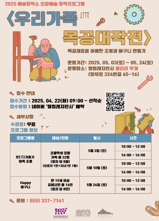 가정의 달 맞아 목공예 교육 프로그램 운영