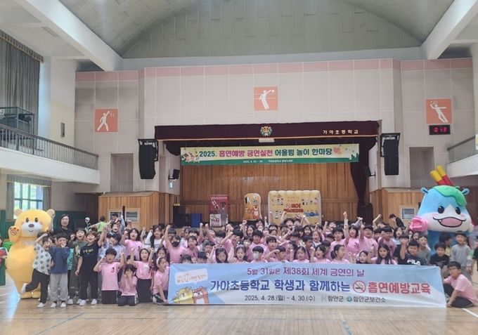 초등학생과 함께하는 흡연예방 교육