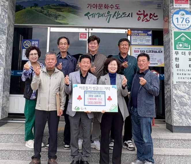 함안군 대산면, 주민들 자발적 모금