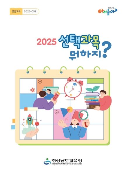 2025 선택과목 뭐하지?