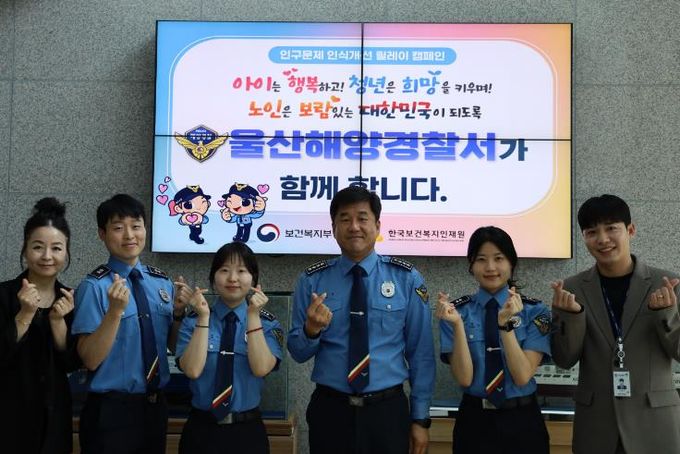 울산해경, 초고령화, 저출산 인구문제 인식 개선 직원들과 솔선수범