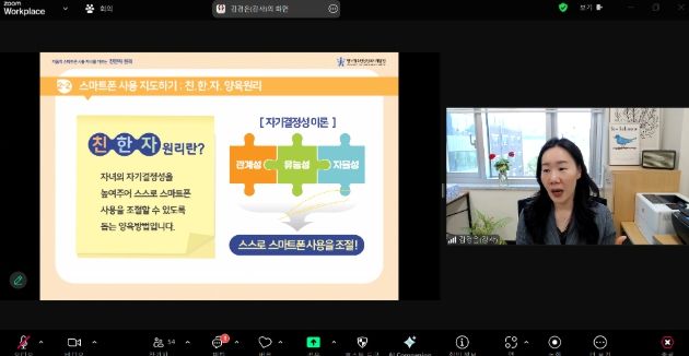 디지털미디어 과의존 예방 2차 부모교육 실시