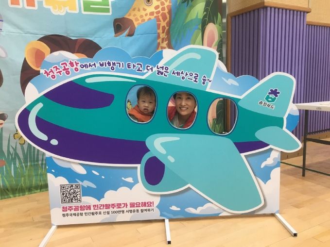 “청주공항에서 비행기 타고 여행 갈래요”