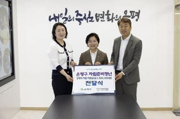 은평구 자립준비청년을 위한 후원금 전달식 모습