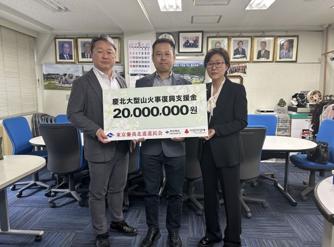 재일본 도쿄 경상북도도민회 산불 성금 2,000만원 기탁