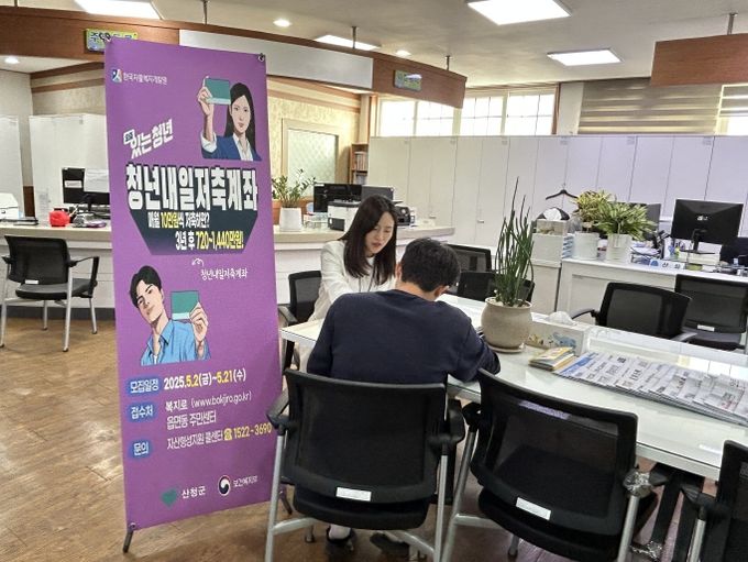 산청군, 청년내일저축계좌 참여자 모집