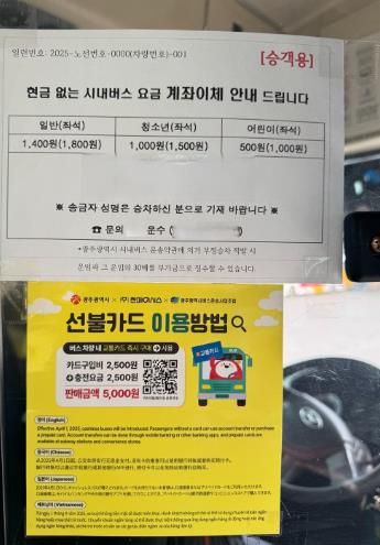 광주광역시 , 30% 운행…혼란‧불편 없이 순항-‘현금 없는 시내버스’ 도입 한달