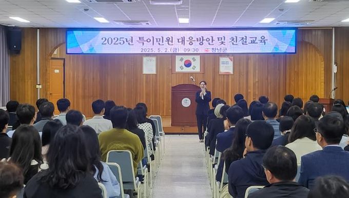창녕군청 대회의실에서 특이민원 대응 및 친절교육이 진행되고 있다