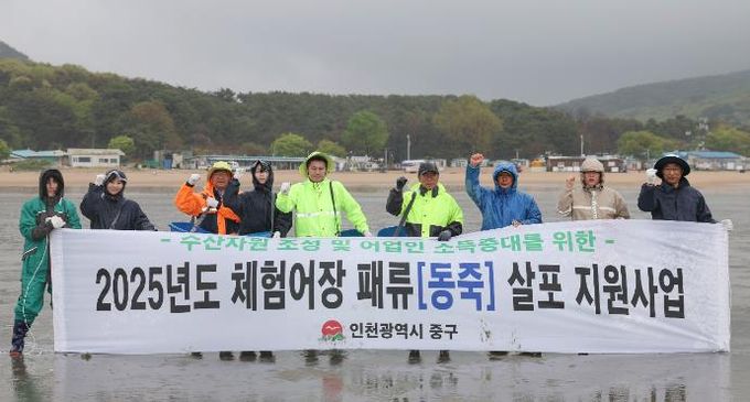 인천 중구, 용유·무의 어촌 체험 어장에 동죽 10톤 살포