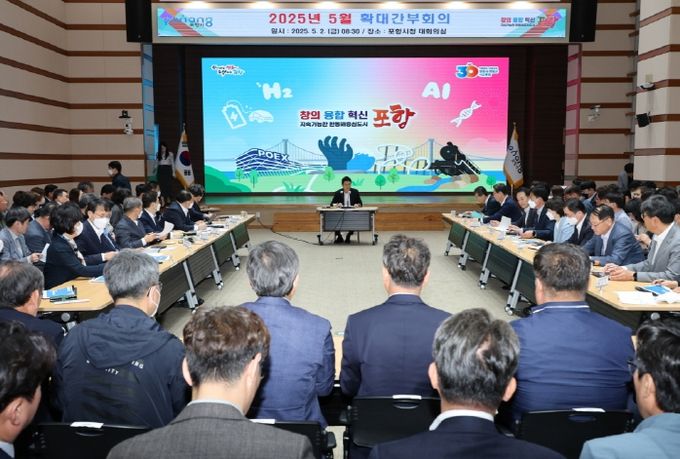 포항시는 2일 시청 대회의실에서 5월 확대간부회의를 개최했다.