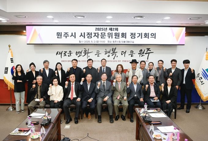 원주시, 시정자문위원회 개최...대선 지역 공약 완성도 높여