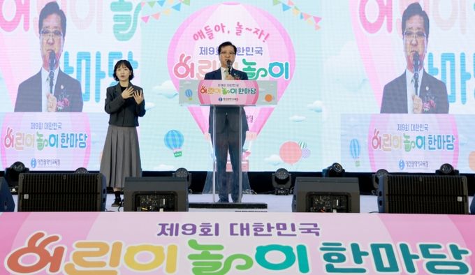 제9회 대한민국 어린이 놀이 한마당 참석