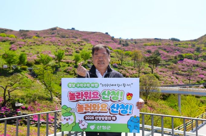 이승화 군수, “산청 찾아 우수한 관광자원 즐겨달라”