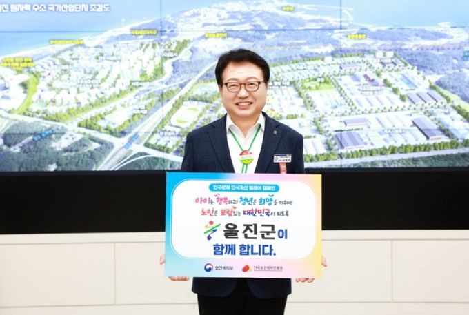 손병복 울진군수, 인구문제 인식개선 챌린지