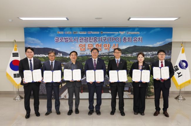 2027년제13차TPO총회유치위한업무협약식