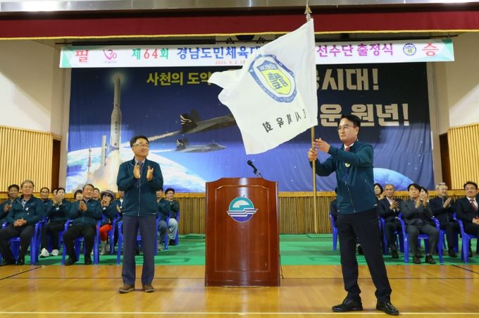 사천시, 제64회 경상남도민체육대회 출전 선수단 출정식 개최