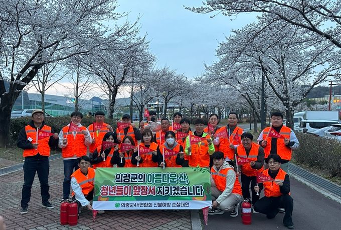 의령군 4-H연합회, 산불예방 활동 종료