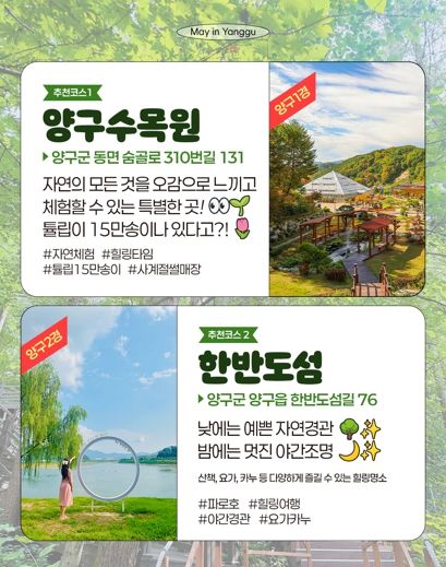 양구 여행 추천코스