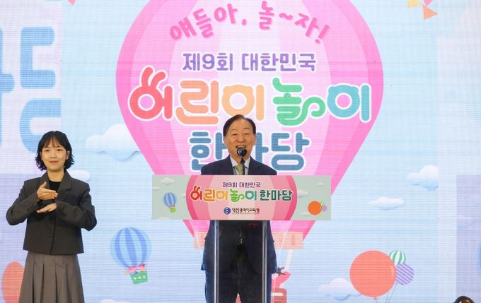 어린이놀이 한마당