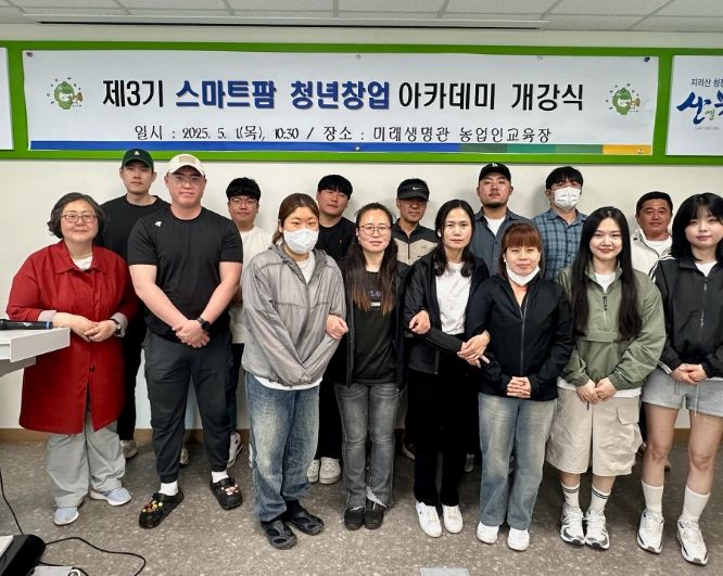 스마트팜 청년창업 아카데미 개강