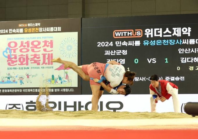 지난해 진행된 ‘민속씨름 유성온천장사씨름대회’