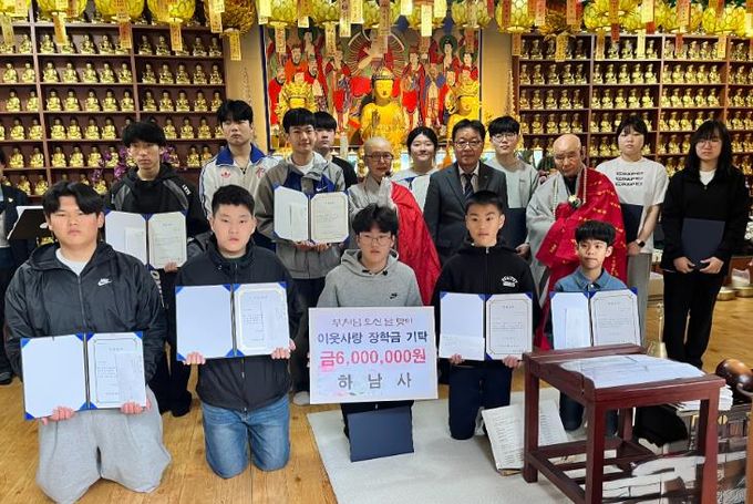 하동 하남사, 부처님 오신 날 장학금 600만 원 전달