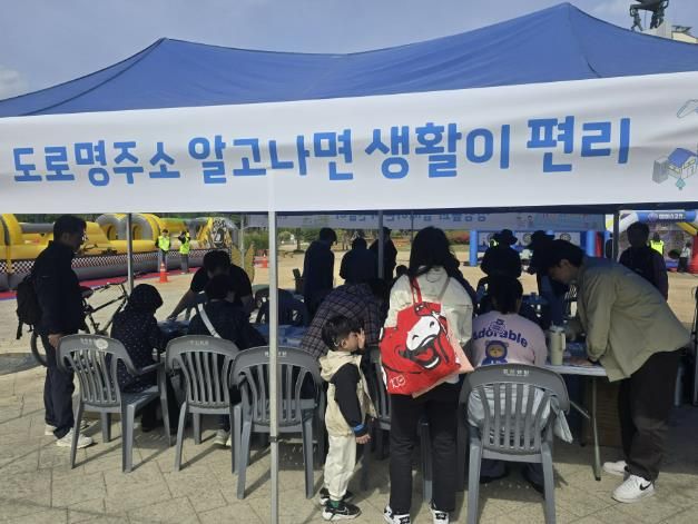 합천군, 어린이 대잔치 도로명주소 홍보부스 운영