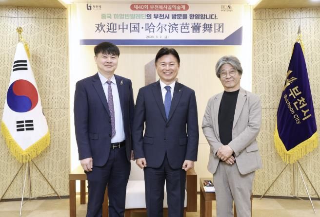 조용익 부천시장과 고형재 부천예총 회장 및 하얼빈발레단 대표와의 기념사진