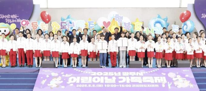 광주시, ‘2025 어린이날 가족 축제’ 성황리 종료… 5천여 명 참여