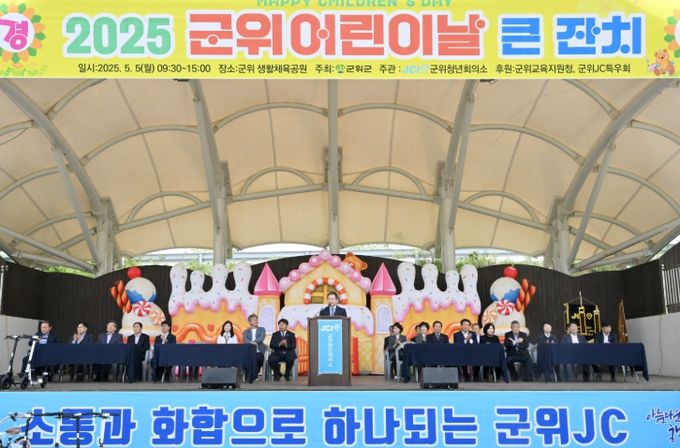 “군위군 어린이날 행사,
