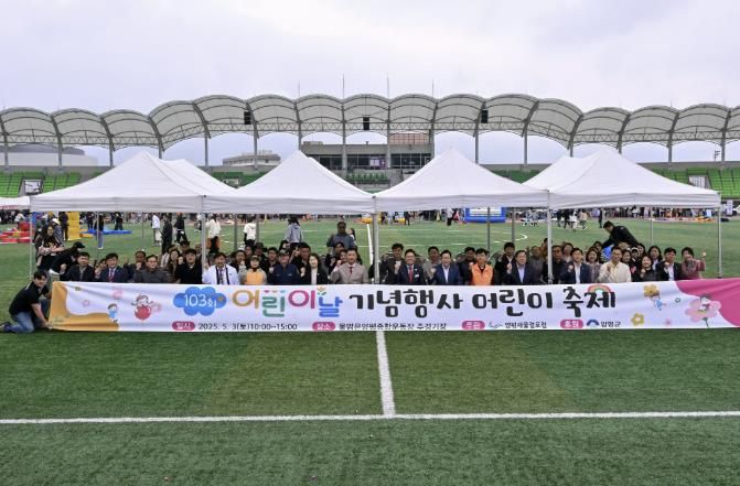 양평 어린이 대축제 개회식