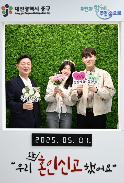 대전 중구,‘혼인신고 기념 포토존’설치