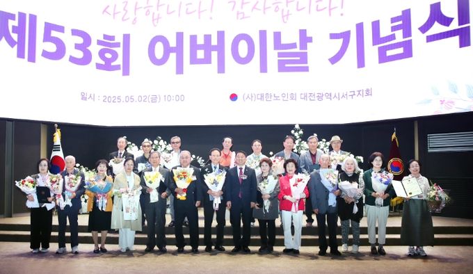 제53회 대전 서구노인지회 어버이날 기념행사