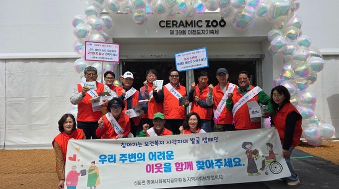 신둔면 지역사회보장협의체, 복지 사각지대 발굴 캠페인 실시