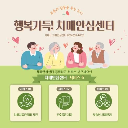 거제시 치매안심센터에 등록하고 서비스 받으세요!