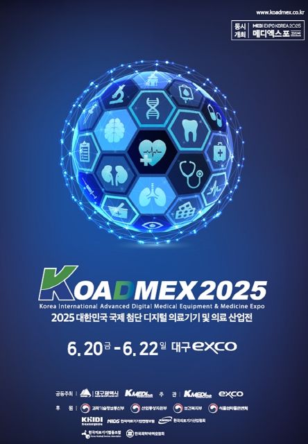 케이메디허브 코아멕스, 디지털 만나 KOA‘D’MEX 변신