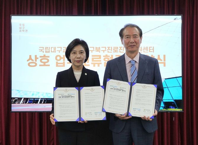 국립대구과학관-대구북구진로진학지원센터 업무협약(MOU)체결