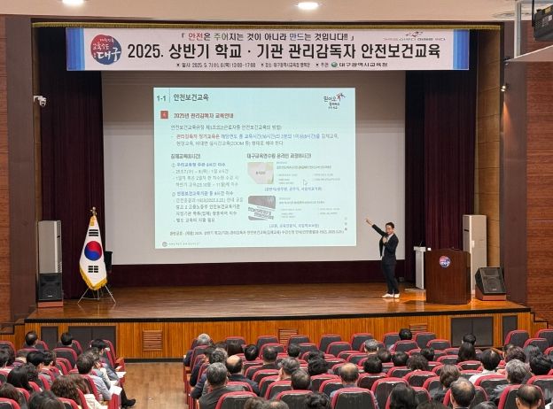 대구시교육청, 학교장 등 관리감독자 산업안전보건교육 실시