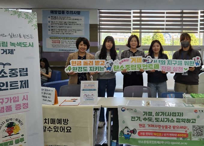 거제시, 시민 속으로 ‘찾아가는 탄소중립 생활실천’ 홍보부스 운영