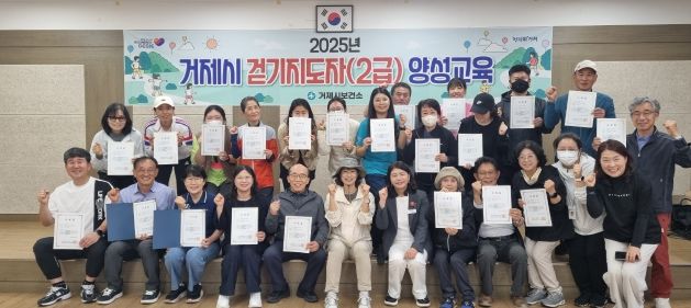 거제시 보건소, 걷기지도자 양성과정 성료