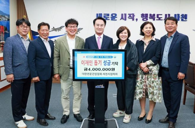 대한전문건설협회 사천시 협의회 영남 산불 피해 지역 이재민을 위한 성금 기탁