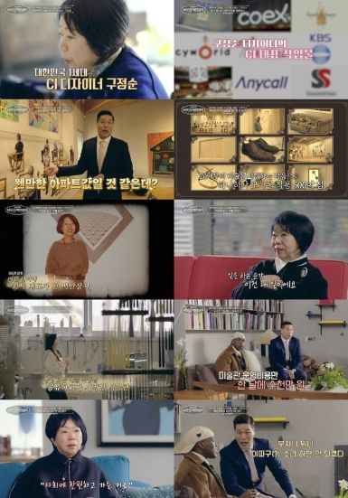 (사진 제공 = EBS, E채널 '서장훈의 이웃집 백만장자')