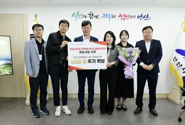 안산시, 지역특화 마이스 공모사업 선정… 사업비 5천만 원 확보