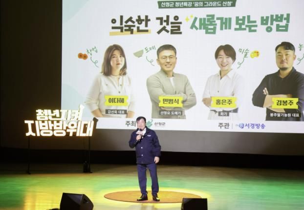 산청군, ‘꿈의 그라운드 산청’ 개최