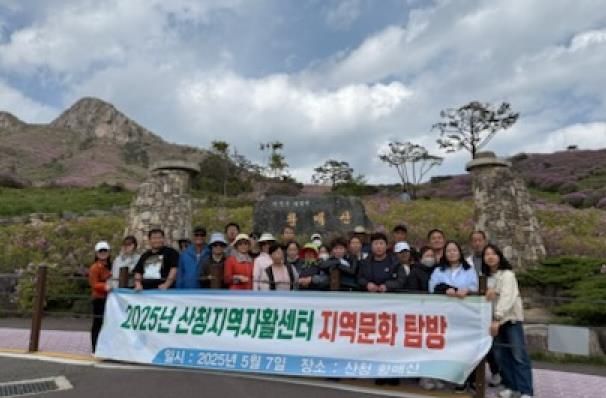 산청지역자활센터, 지역문화 탐방 행사 실시